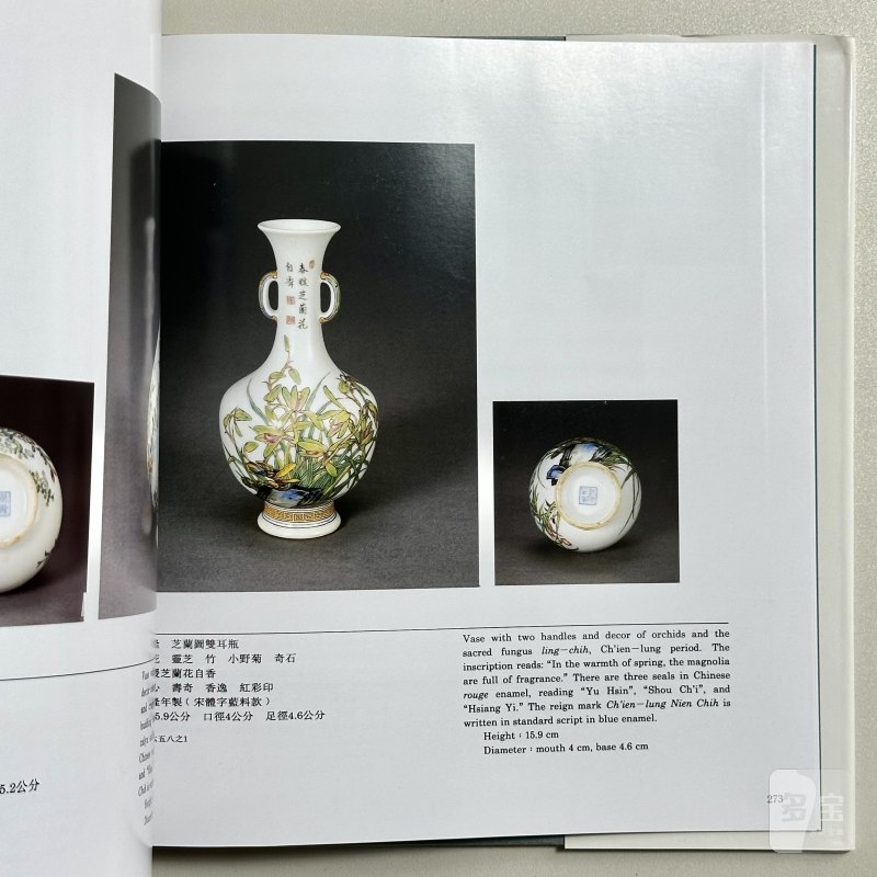 国立故宫博物院原版初印中国官窑瓷器精品展览图册《清宫中珐琅彩瓷特展》 - 图8